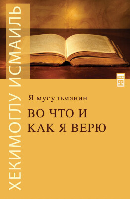 Neye Nasıl İnanırım? (Rusça) - Timas Publishing