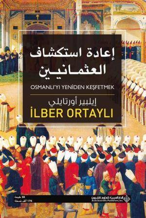 Osmanlıyı Yeniden Keşfetmek (Arapça) - 1