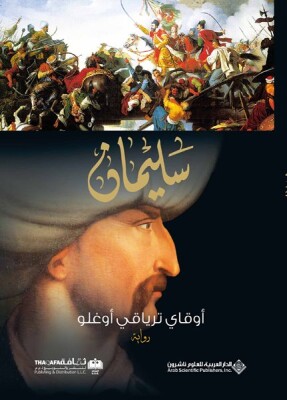 Süleyman (Arapça) سليمان - Timas Publishing