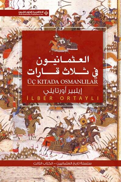 Üç Kıtada Osmanlılar (Arapça) العثمانيون فى ثلاث قارات - 1