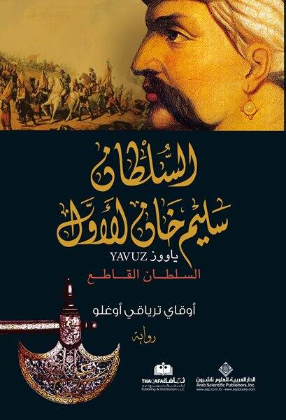 Yavuz (Arapça) السلطان سليم خان الاول - 1